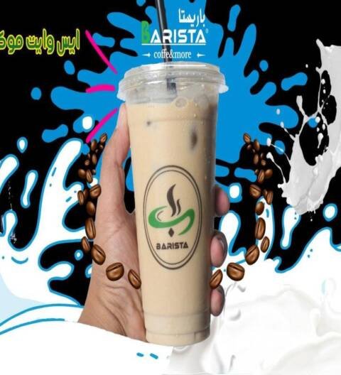 آيس وايت موكا